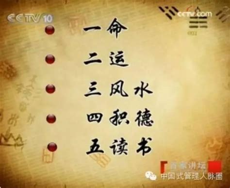 一命二運三風水 農夫|農夫《風生水起》粵語發音 歌詞拼音注音